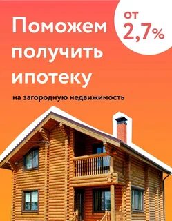 Кредит на дачу