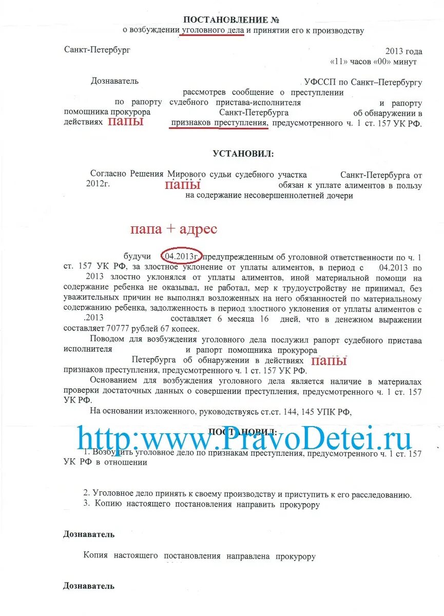 Постановление о возбуждении уголовного дела ст 157 ук. 157 ук судебная практика. 157 ук судебная практика. 157 ук судебная практика. 157 ук судебная практика.