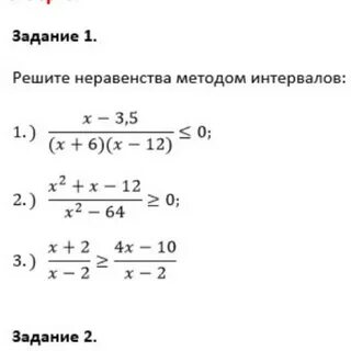 Рациональные неравенства самостоятельная работа