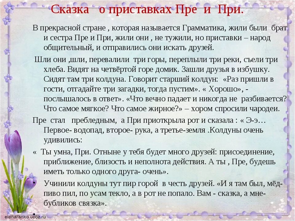 Сочинение сказка 6 класс. Сочинить сказку 6 класс. Сказка на лингвистическую тему. Лингвистическая сказка.