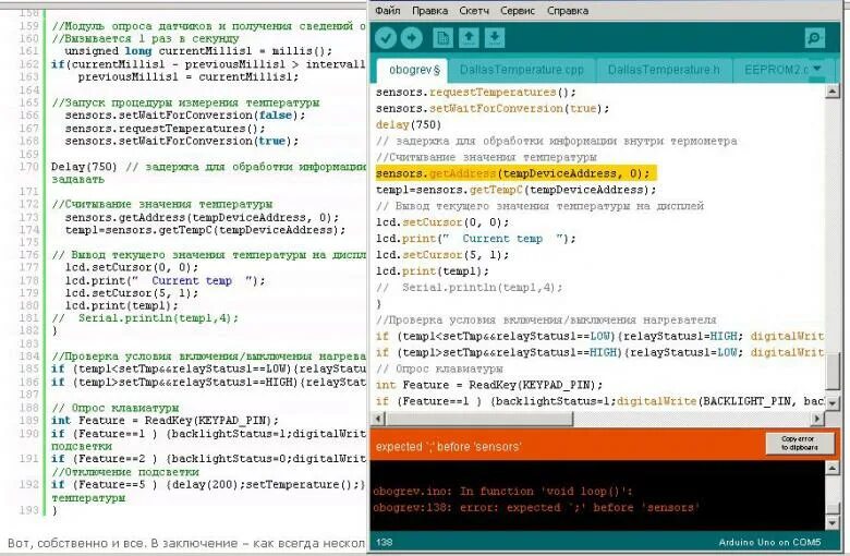 Arduino ошибки компиляции