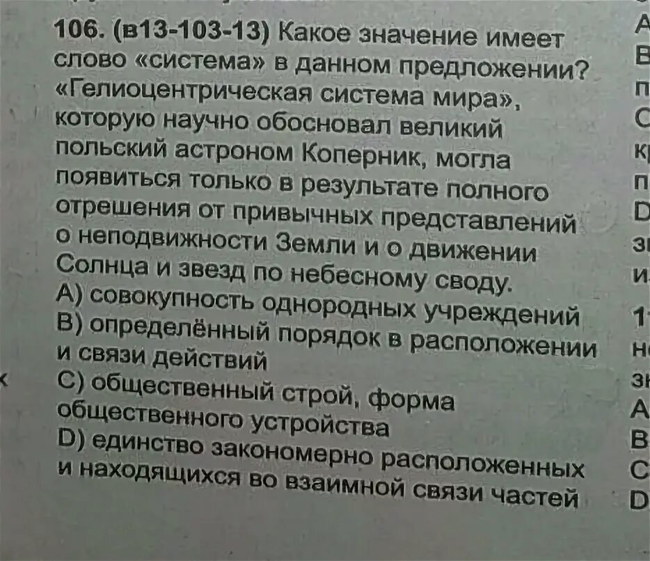 Значение слова система. Что означает слово система. Какое значение имеет слово недогерой. Какое значение имеет слово калахуйный.
