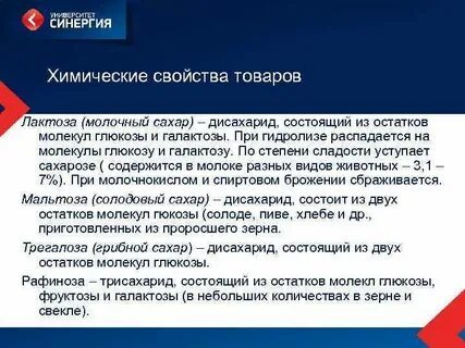 Химические свойства лактозы