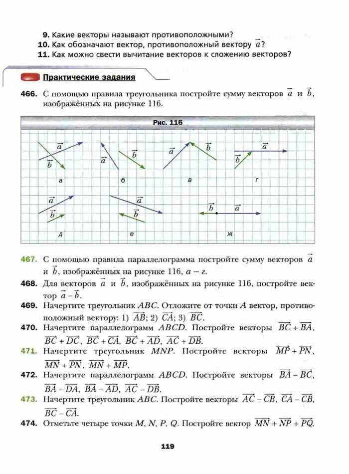 Геометрия 9 класс мерзляк пособие