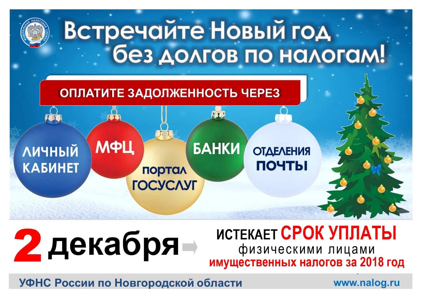 в новый год без долгов. новый год без долгов юмор. долги до нового года. в новый год без долгов акция. встретим новый год без долгов.