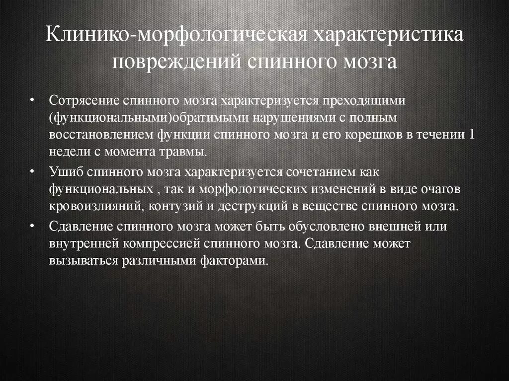 Характеристика спинного мозга. Морфологические особенности спинного мозга. Характеристика травмы спинного мозга. Морфологическая характеристика спинного мозга.