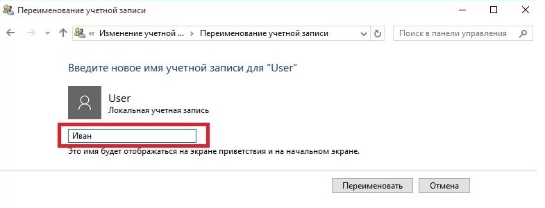 Как переименовать пользователи в users. Имя учетной записи Windows 10. Изменить имя учетной записи. Как изменить имя учётной записи в Windows 10. Изменение имени учетной записи Windows 10.