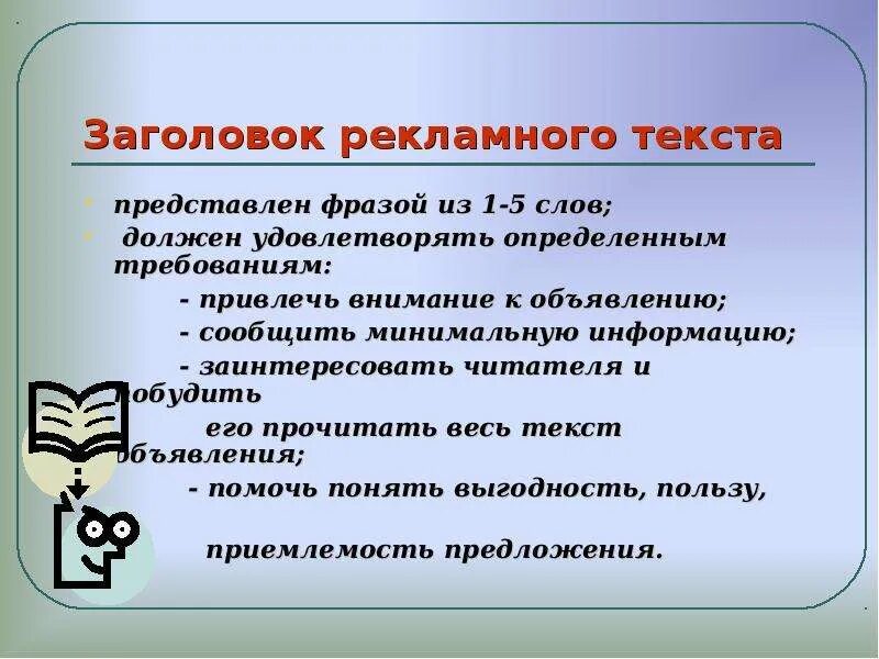 Составление рекламных текстов. Рекламный текст образец. Образец написания рекламного текста. Текст в рекламе. Заголовок рекламного текста.