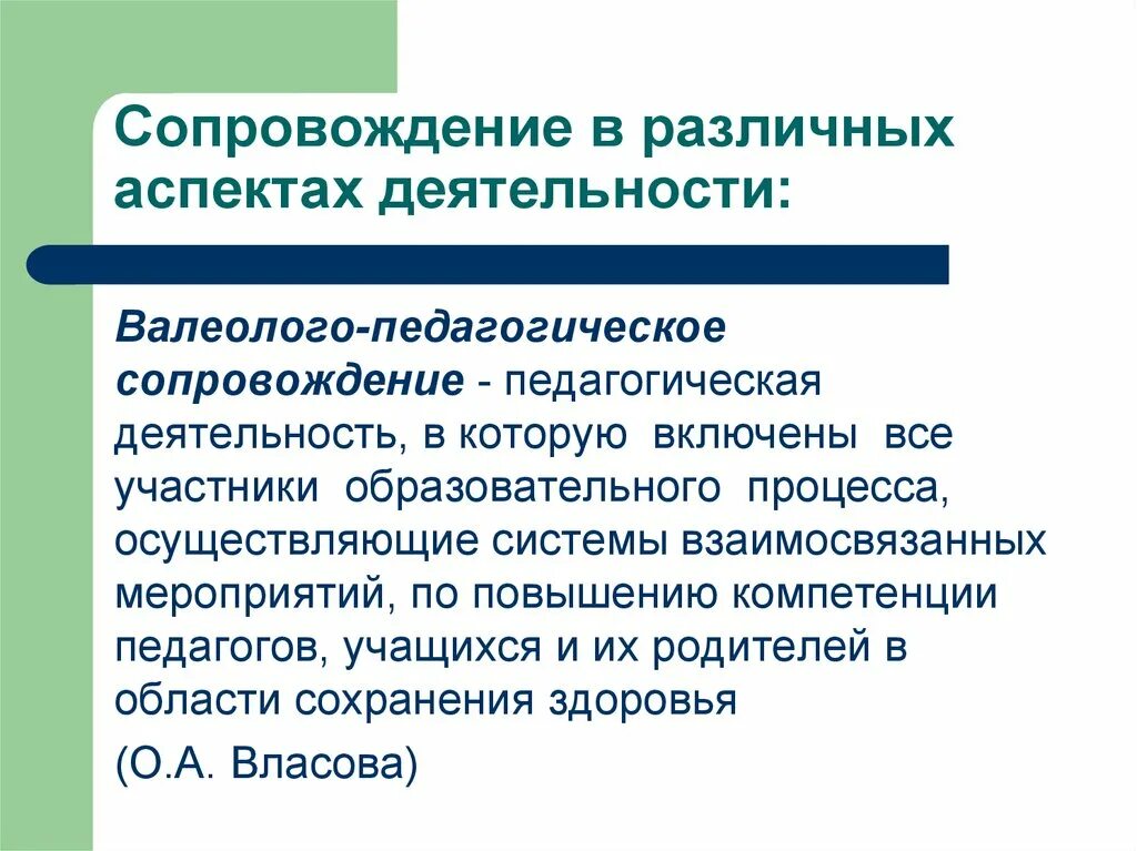 Педагогическое сопровождение аспекты. Педагогическое сопровождение. Аспекты пед сопровождения. Аспекты педагогического сопровождения педагога. Аспекты рассмотрения педагогического сопровождения.