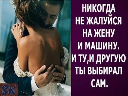 Мужу можно жене нельзя
