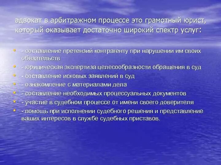 Адвокатская деятельность. Участие адвоката в судопроизводстве. Участие адвоката в арбитражном судопроизводстве. Участие адвоката в третейском судопроизводстве. Подготовка дела в арбитражном процессе