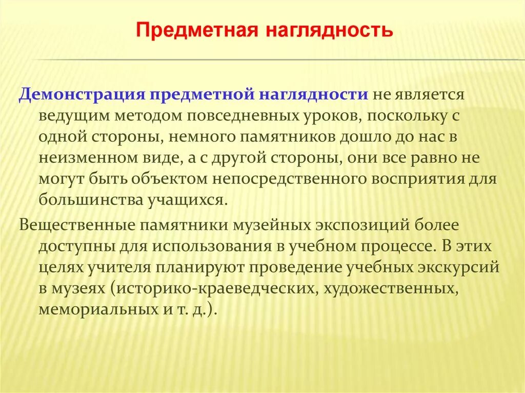 К средствам наглядного метода относятся Роль наглядных методов