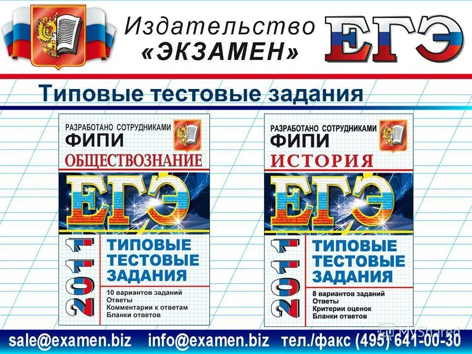 Издательство экзамен сайт. Издательство экзамен. Типовые тестовые задания. Физика Издательство экзамен.