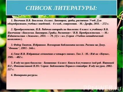 Класс биологии сочинение