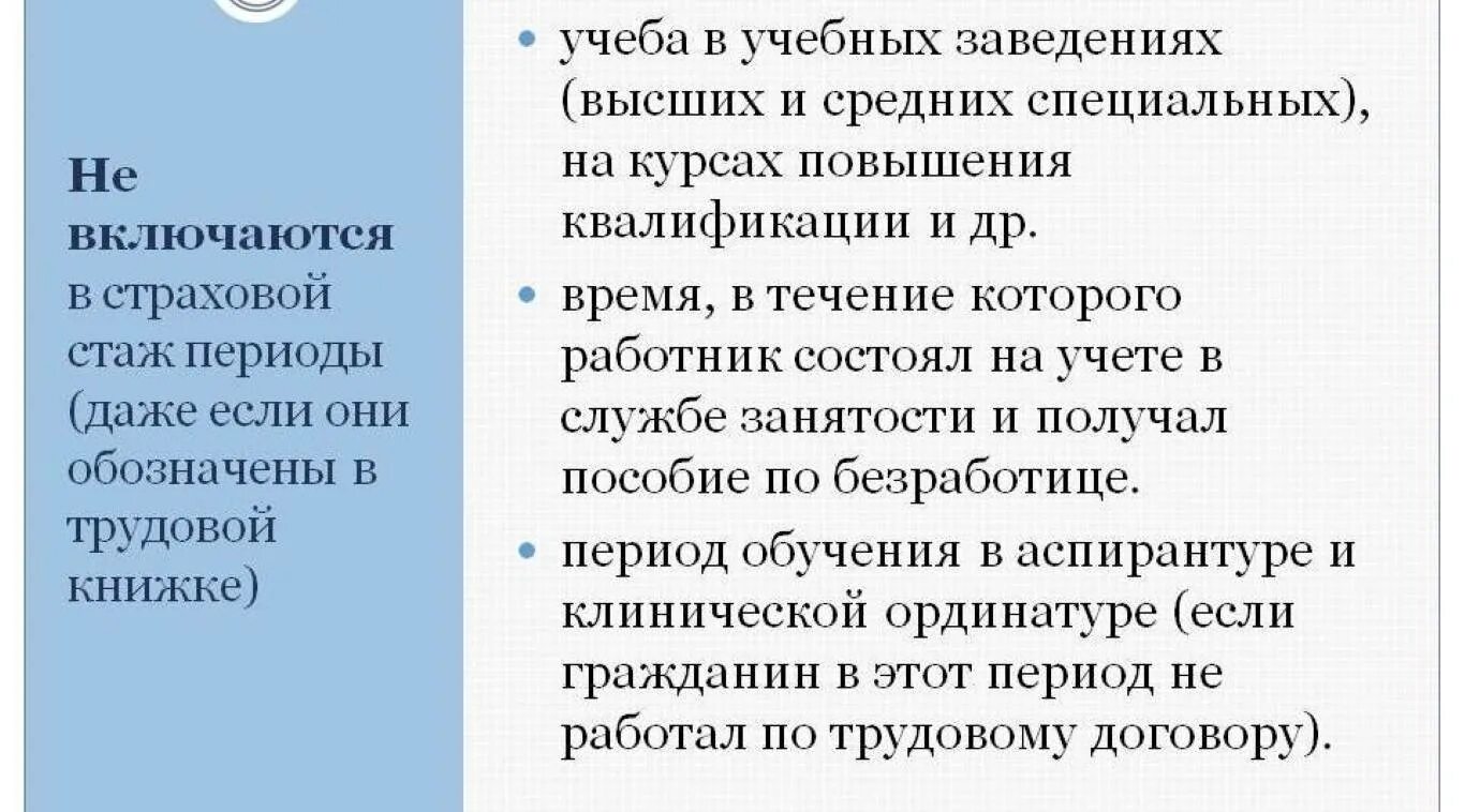 Общий стаж для начисления пенсии. Учеба в трудовой стаж входит. Учеба в училище трудовой стаж входит. Учеба. В. пту. В трудовой. Стаж. Входит ли учёба в училище в трудовой стаж.