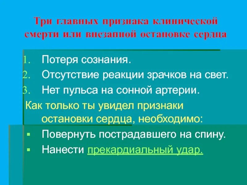 Признаки клинической смерти. Основной признак клинической смерти. Основные признаки клинической смерти являются. 5 Признаков клинической смерти. Признаки клинической смерти ответ на тест