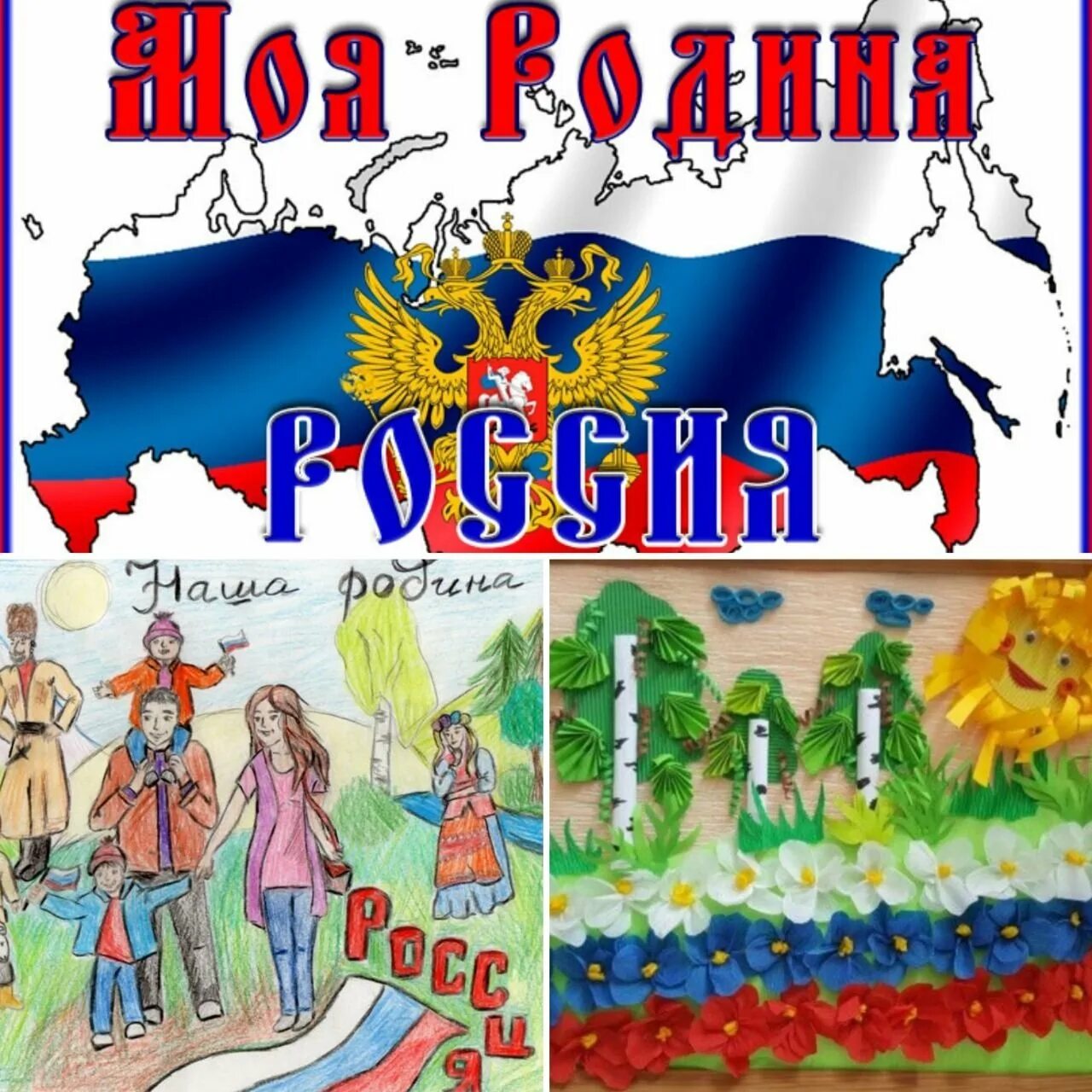 Плакат все россия