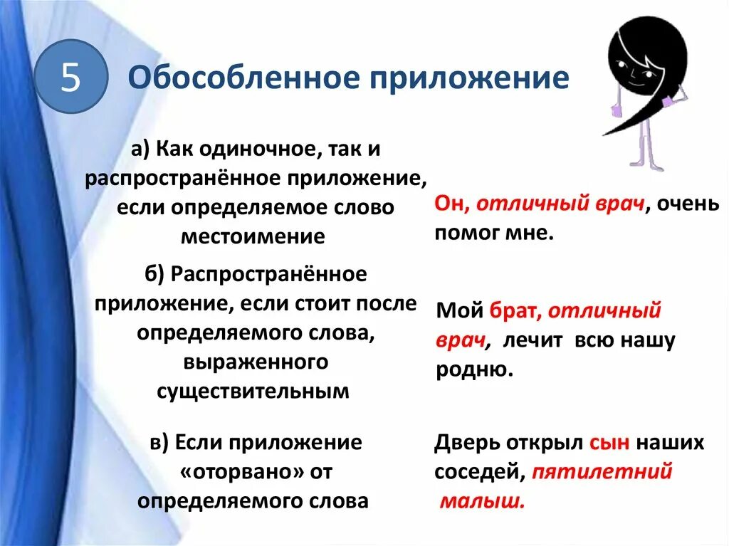 Подберите к выделенным словам обособленные приложения. Обособленные приложения выделительные знаки при них 8 класс. Обособленное распространенное приложение. Обослебное распространенное приложение. Что такое предложение с обособленным распространенным приложением.