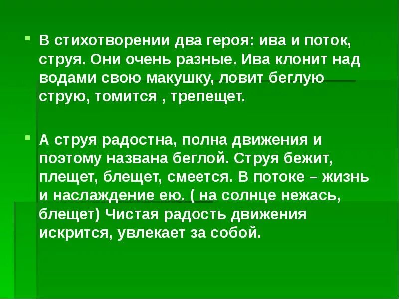 Анализ стихотворения фета ива