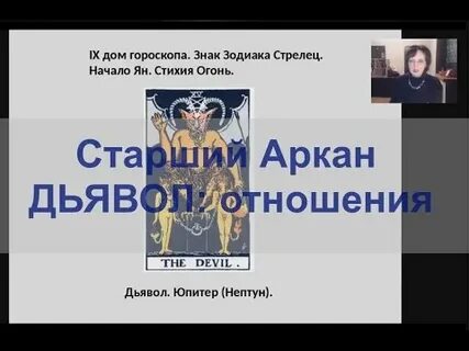 Дьявол в отношениях