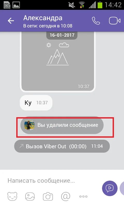 Удалить viber удаленно. Сообщение в вайбере. Удалить сообщения в вайбере. Удалить переписку в вайбере у всех. Вайбер переписка.