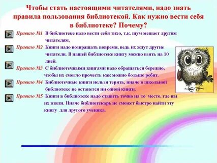 Правила читателя по литературе 3 класс