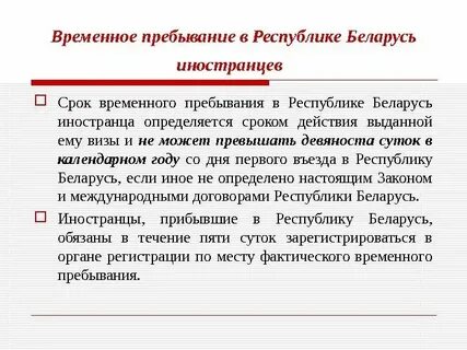 Временно пребывающий иностранец
