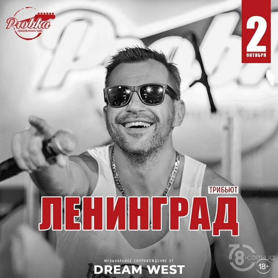 ленинград группа концерт в лужниках. ленинград группа крови. ленинград певец. группировка ленинград концерт. ленинград вернусь.