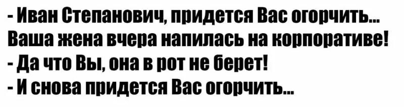 Помню я пришла на корпоратив. Идя на корпоратив помните. Отправляясь на корпоратив помните. Анекдоты про корпоратив. Отправляясь на корпоратив помните вам с этими.