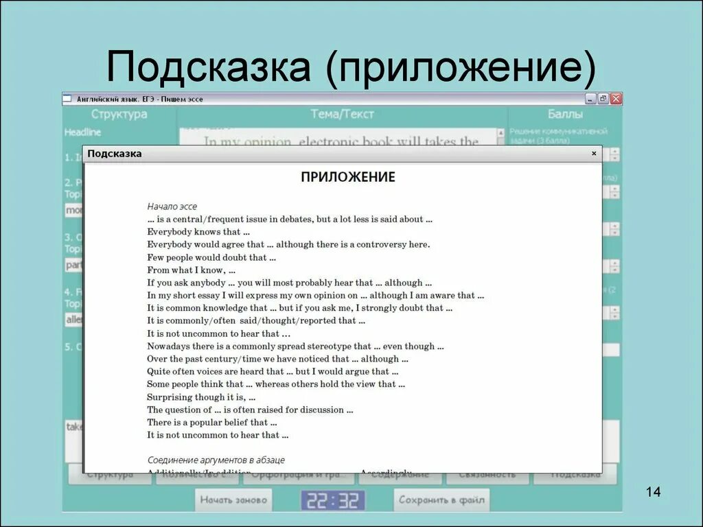 Эссе английский егэ слова. План написания эссе по английскому. План сочинения английский. Структура написания сочинения по английскому. Подсказки в приложении.