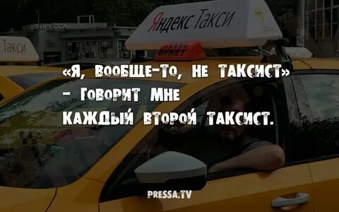 Скажи такси