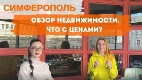 Риэлтор симферополь