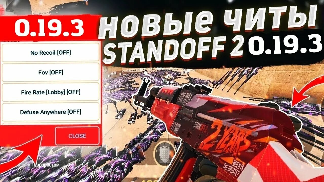 Чит на Standoff. Новый читы на стандофф. Читы на Standoff 2. Коды на ножи в стандофф. Ввести код стандофф