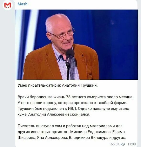 Умер сатирик