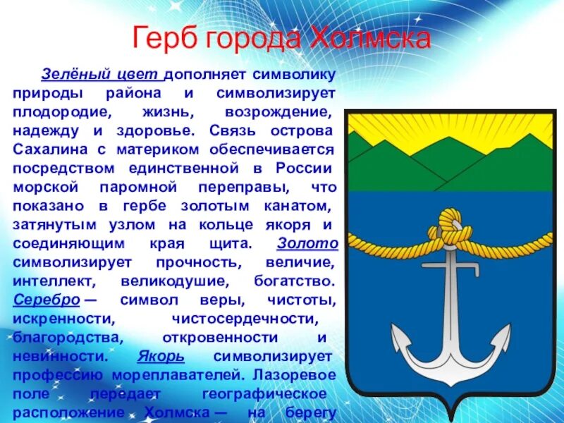 Холмский муниципальный район. Флаг города Холмска Сахалинской области. Флаг Холмска и Холмского городского округа. Герб города Холмска Сахалинской области. Гербы районов Сахалинской области.