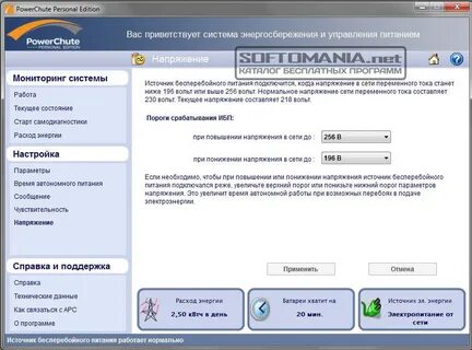 Powerchute personal edition