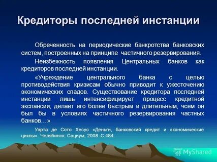 Истина в последней инстанции