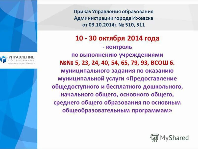 Предоставление полномочий. Задачи среднего общего образования. Какое общедоступное образование. Предоставление общедоступного бесплатного дошкольного образования. Организации предоставления дошкольного образования - это.