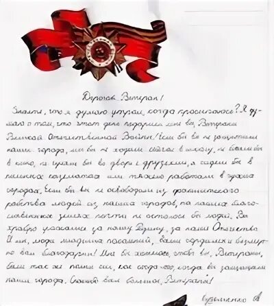 Письмо к 9 мая