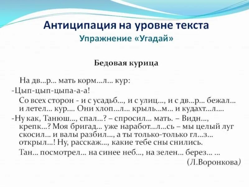 В тексте упражнения 3. Упражнения на развитие антиципации. антиципация тексты. антиципация это в чтении. упражнения с текстом.