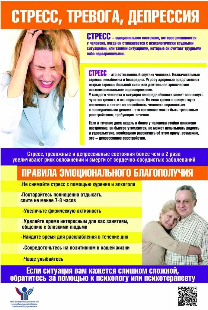Психологическая помощь при панической