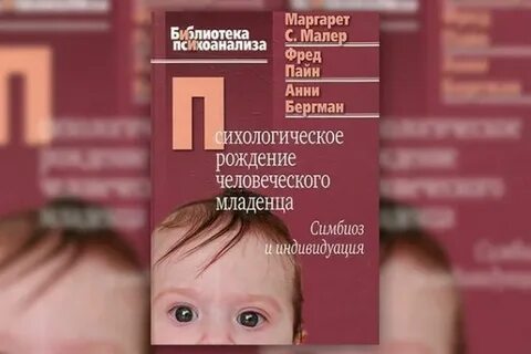 Рождение психологии