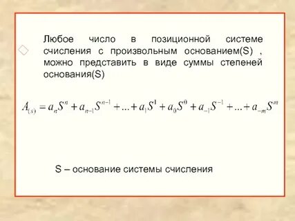 Представьте число в виде суммы степеней