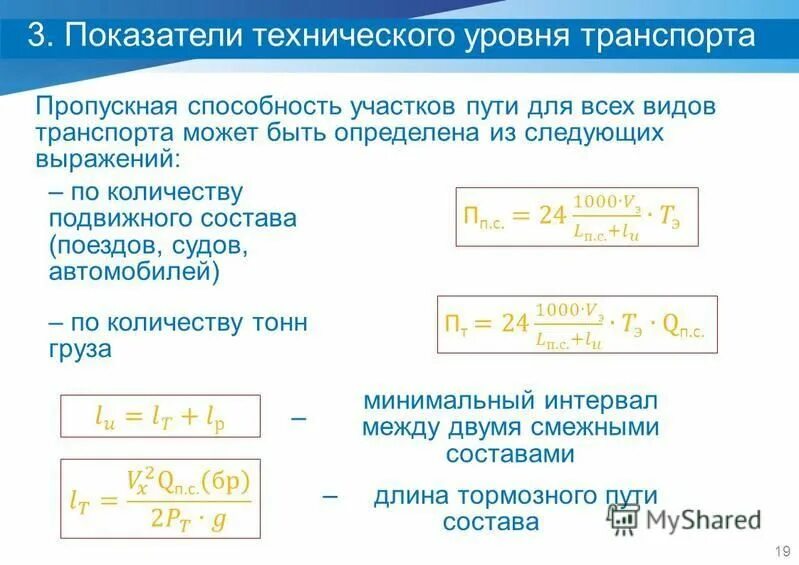 Пропускная способность всех видов транспорта. Провозная способность трамвая. Пропускная способность видов транспорта. Пропускная способность транспорта. Пропускная способность видов транспорта.