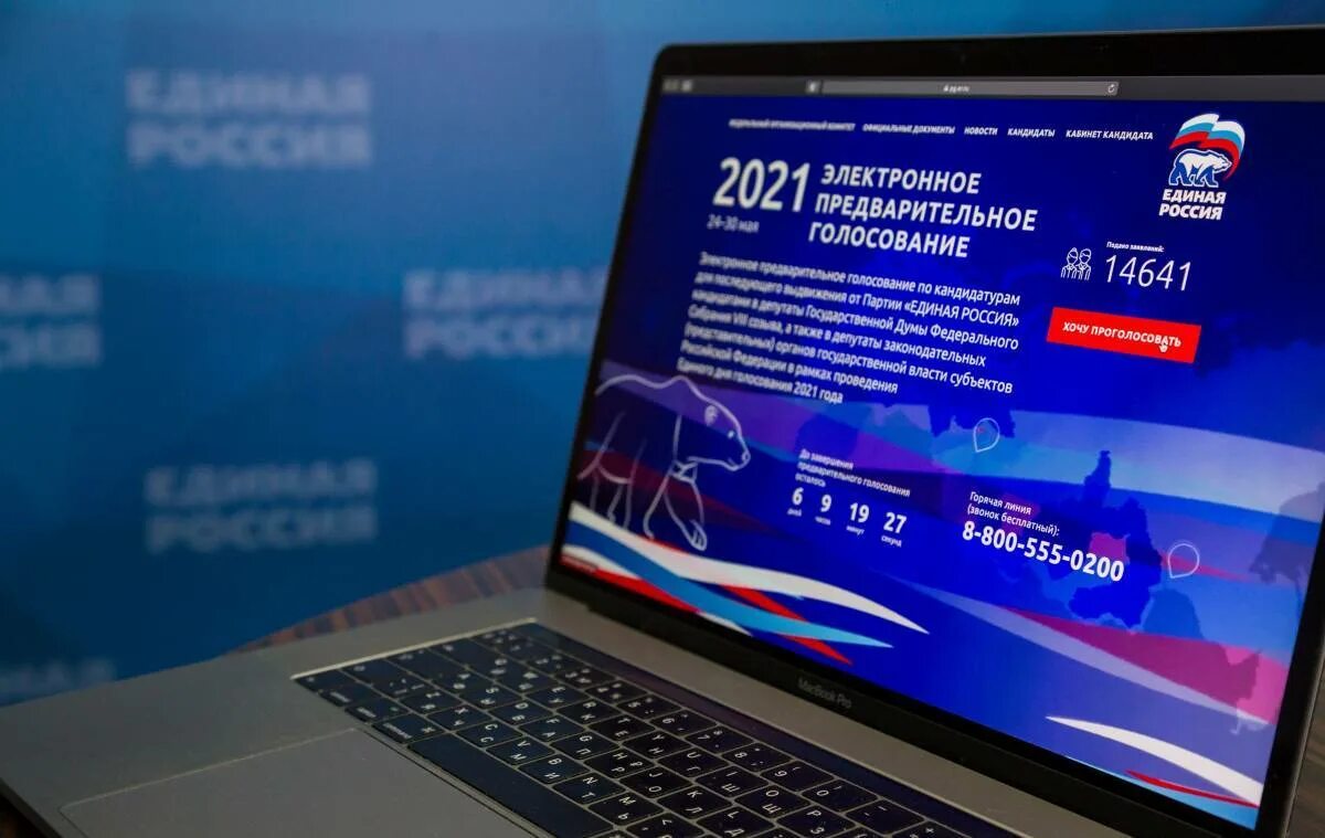 Праймериз результаты 2024. Праймериз Единой России 2021. Предварительное голосование Единая Россия. Предварительное голосование Единая Россия 2021. Электронное предварительное голосование 2021.