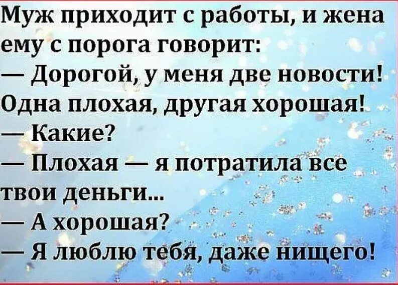 У меня две новости хорошая и плохая. Есть две новости хорошая и плохая. У меня есть две новости хорошая и плохая. Есть две новости хорошая и плохая анекдот. 1 новость сказать