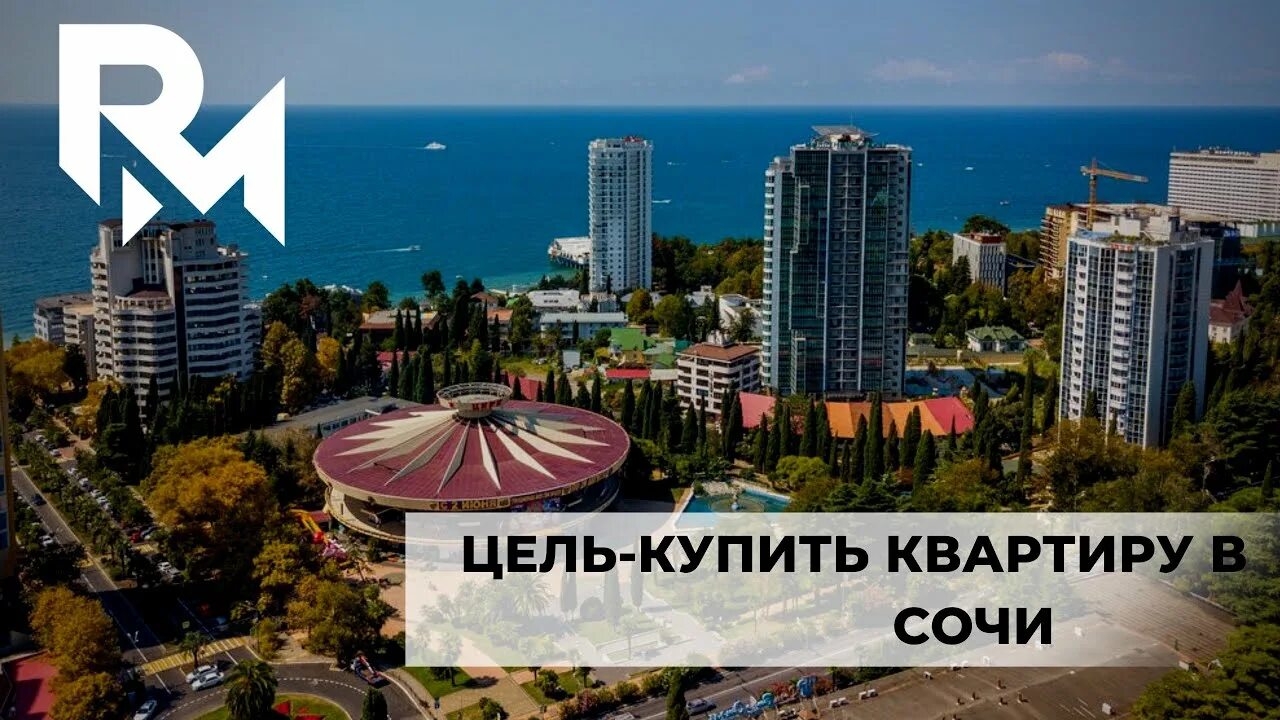 Переезжать ли в сочи. Адлер ПМЖ. Сочи ПМЖ. Туапсе переезд на ПМЖ. Переезд в Адлер на ПМЖ.