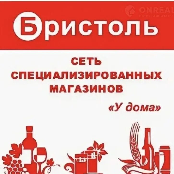 Бристоль логотип. Бристоль магазин логотип. Бристоль магазин надпись. Бристоль сеть магазинов у дома.