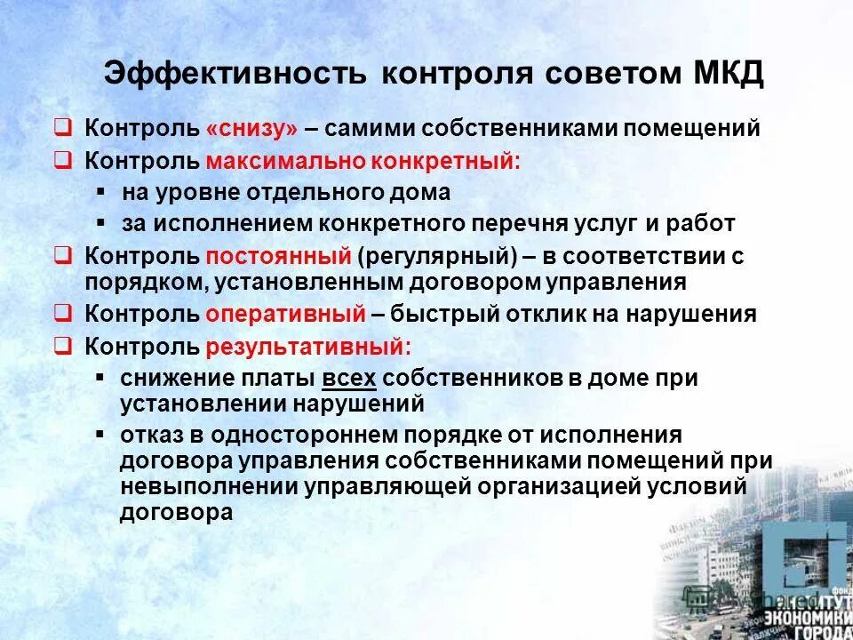 характеристики эффективности контроля