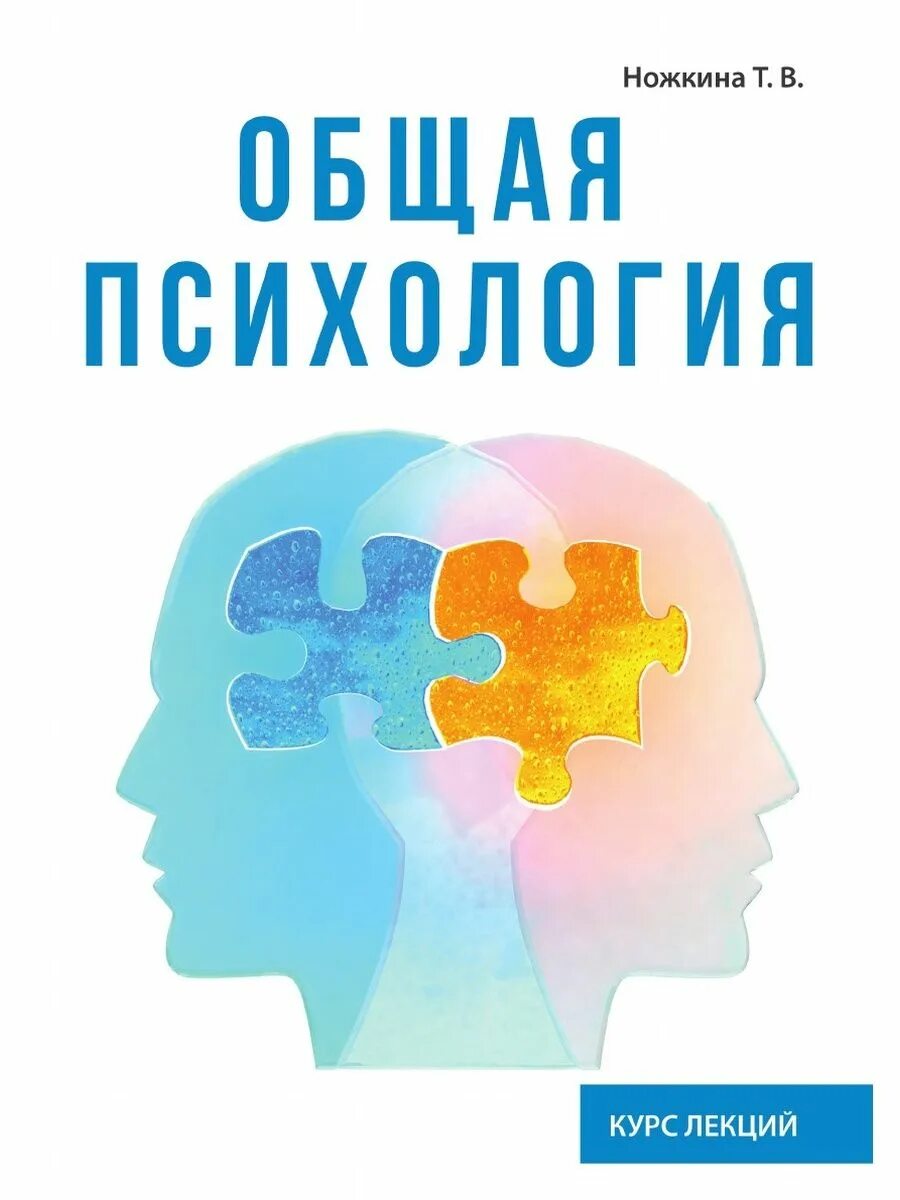 Общая психология братуся. Общая психология. Психология обложка. Обложки книг по психологии. Курс психологии.